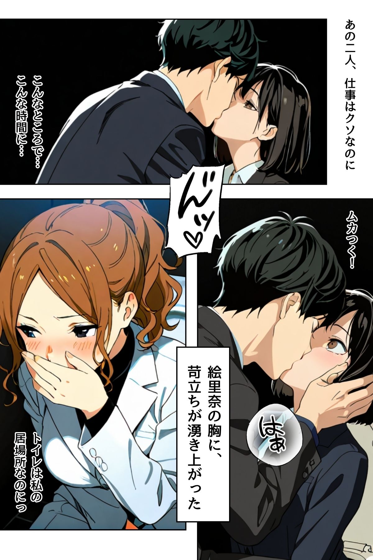 打ち上げは個室トイレで〜深夜に響く禁断の吐息〜 - サンプル画像 5