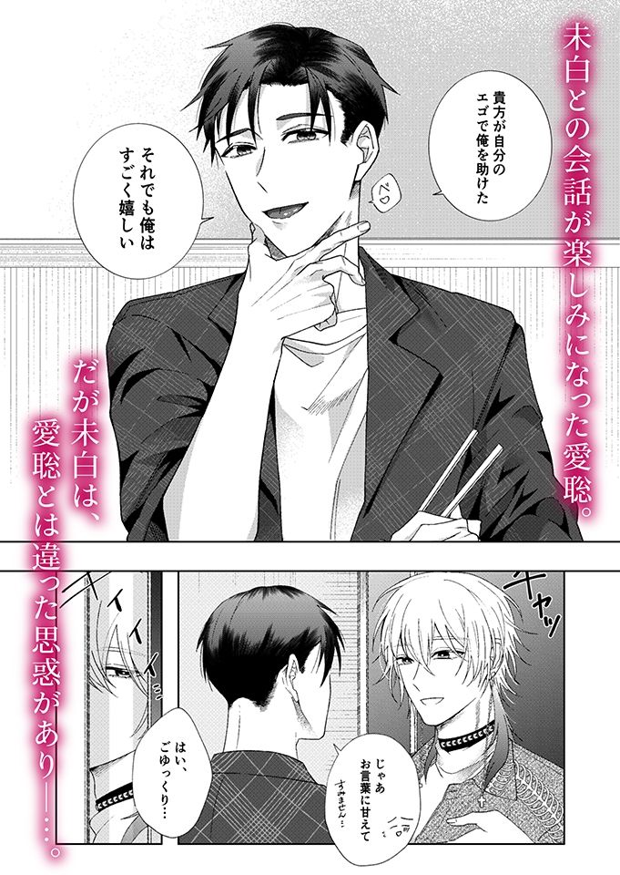 白に愛をとかして - サンプル画像 5