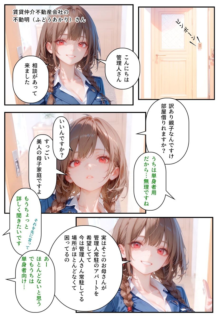 隣に可愛い子が引っ越して来たからゴミをあさって見た結果  白山家の親子編 - サンプル画像 3