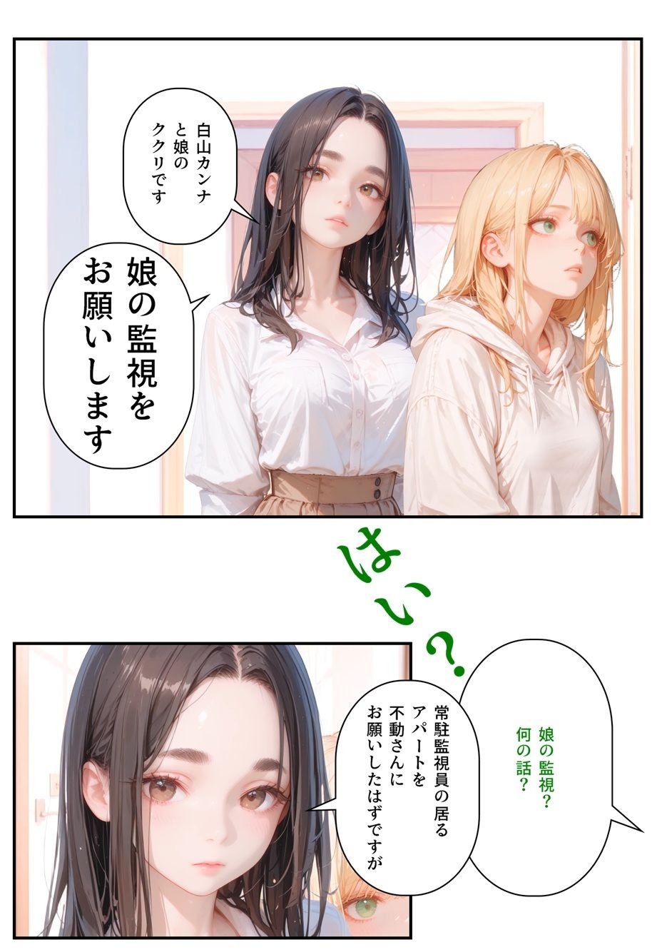 隣に可愛い子が引っ越して来たからゴミをあさって見た結果  白山家の親子編 - サンプル画像 5