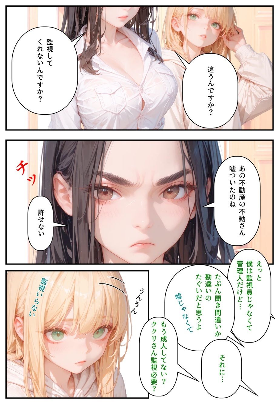 隣に可愛い子が引っ越して来たからゴミをあさって見た結果  白山家の親子編 - サンプル画像 6