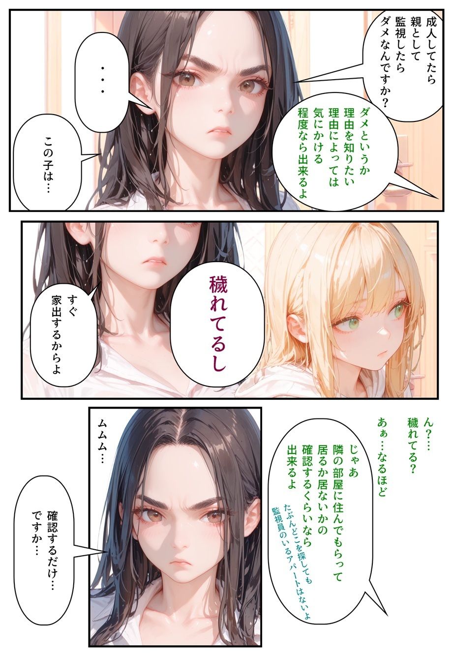 隣に可愛い子が引っ越して来たからゴミをあさって見た結果  白山家の親子編 - サンプル画像 7