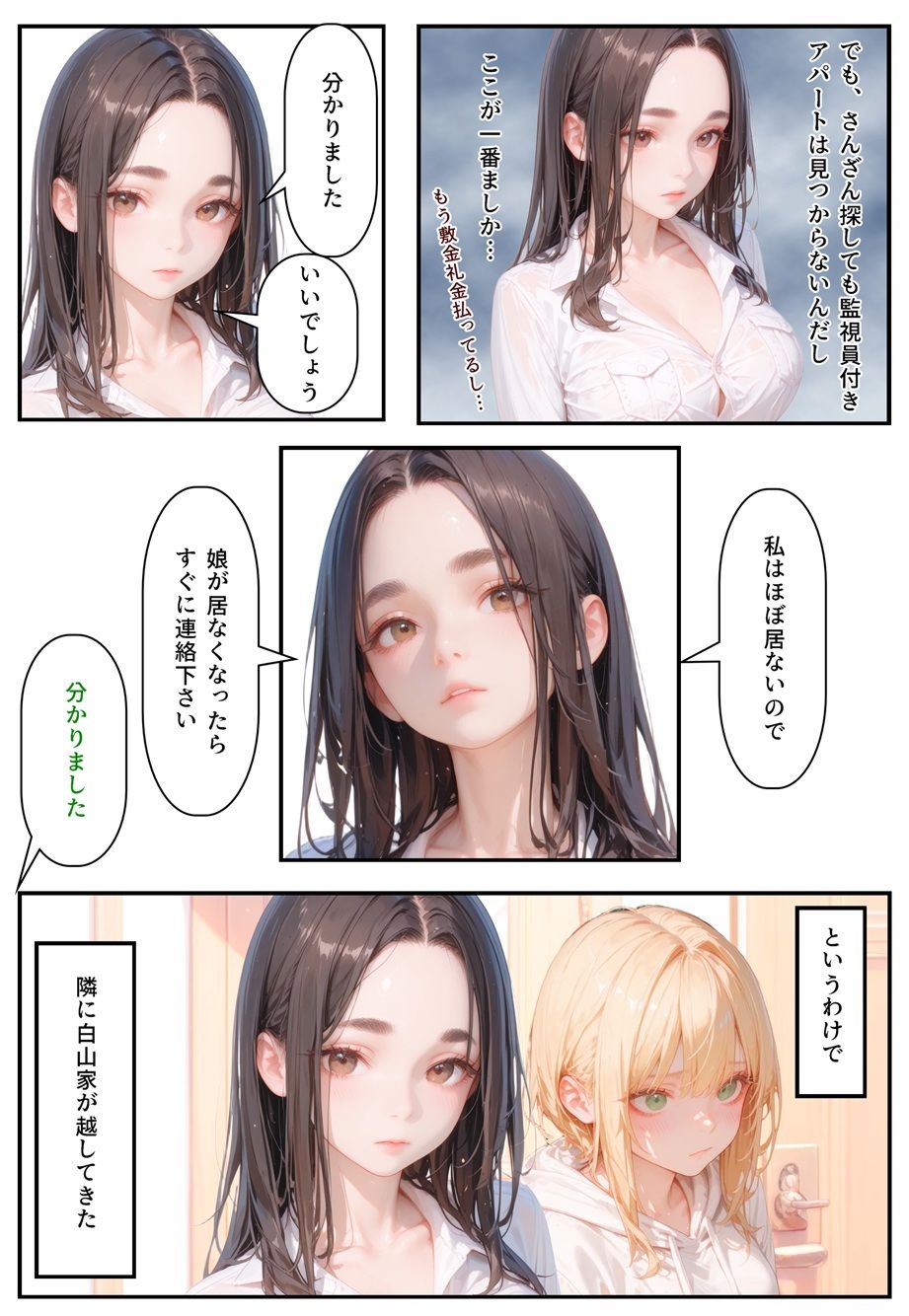 隣に可愛い子が引っ越して来たからゴミをあさって見た結果  白山家の親子編 - サンプル画像 8