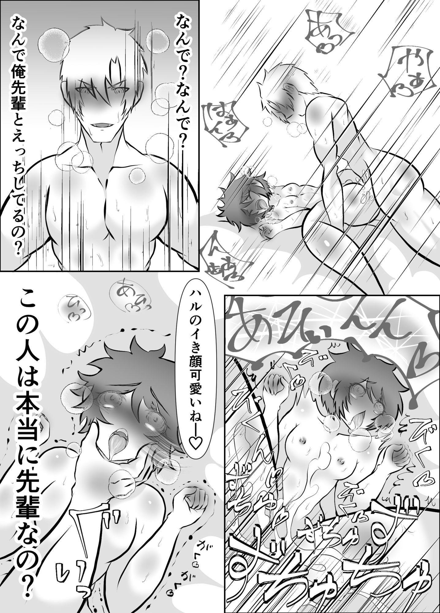 本命が無理だから諦めようとしたのに - サンプル画像 8