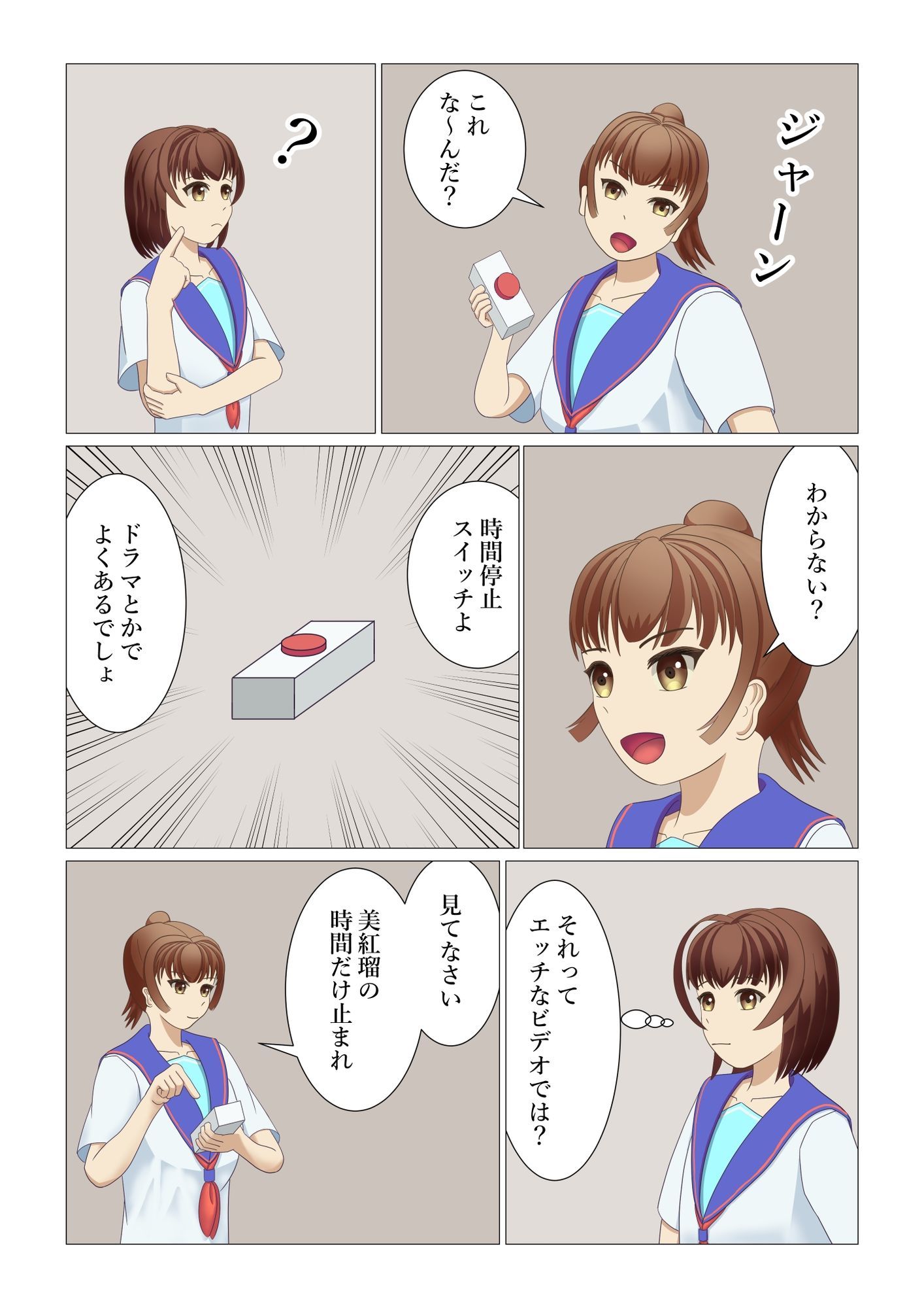 男の娘が時間停止スイッチで初体験したお話 - サンプル画像 3