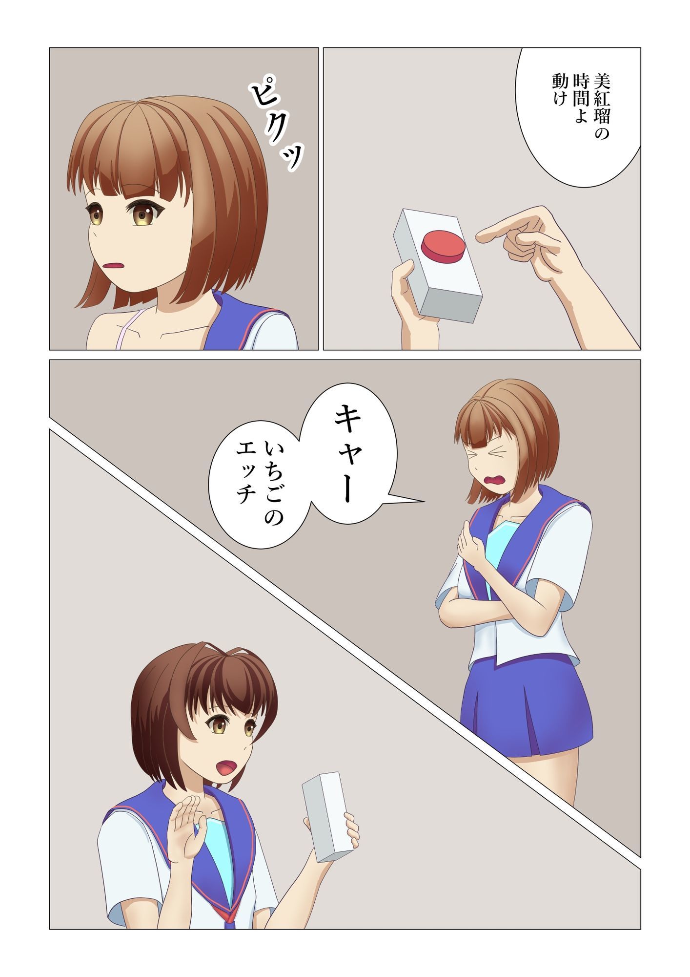 男の娘が時間停止スイッチで初体験したお話 - サンプル画像 7