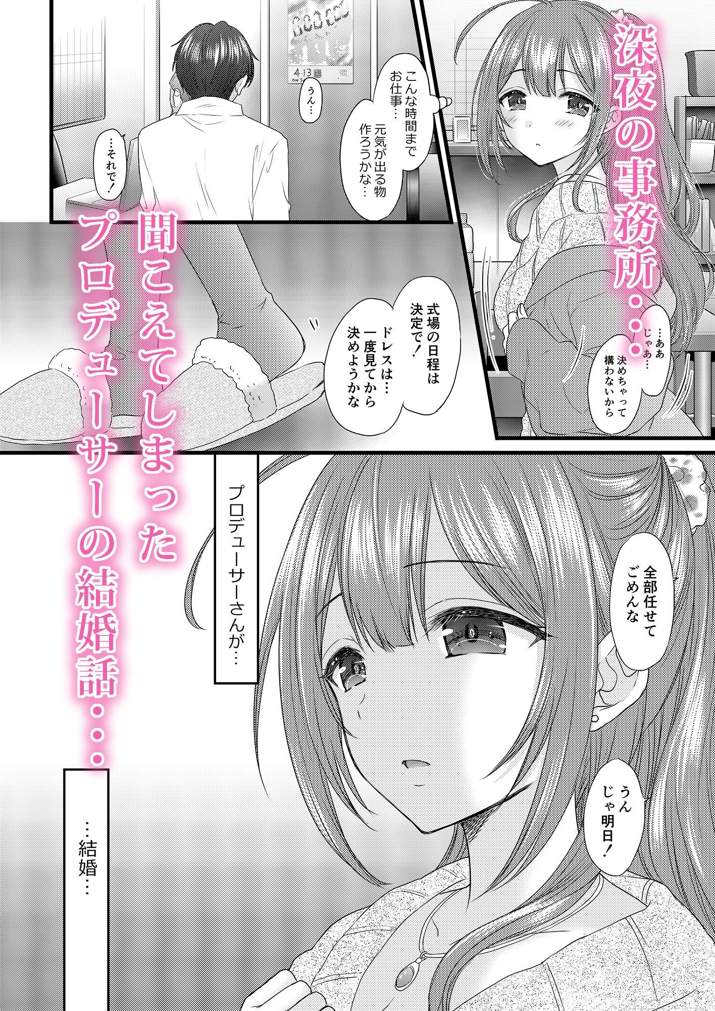 Marry Me Tomorrow - サンプル画像 2