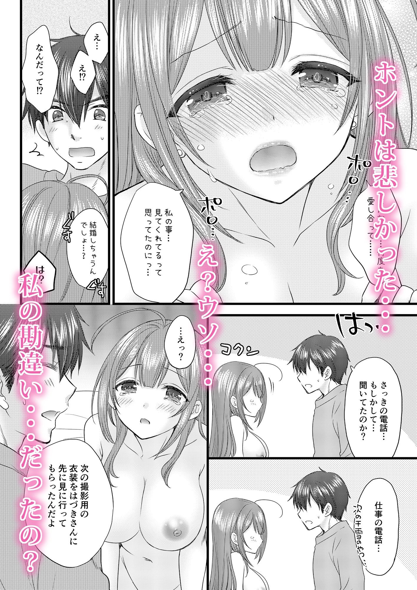 Marry Me Tomorrow - サンプル画像 6