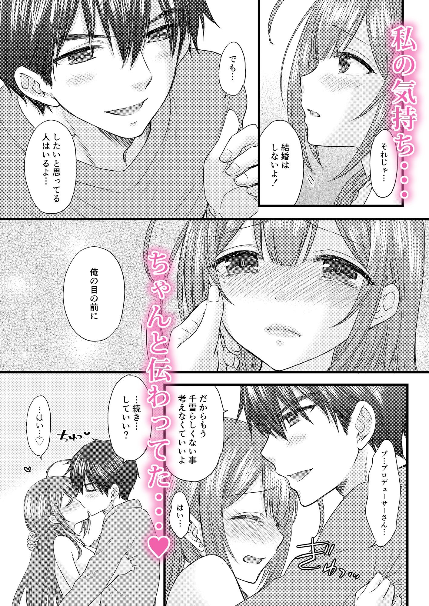 Marry Me Tomorrow - サンプル画像 7