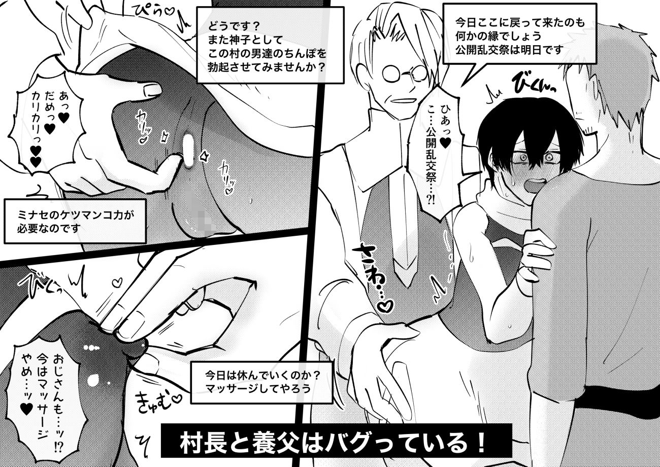 ゲーム世界に転生したらバグったモブにえっちなコトされるメス男子【収穫祭】 - サンプル画像 1