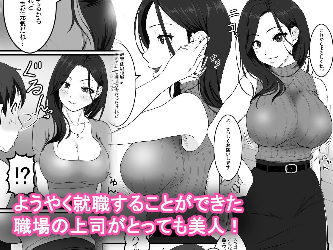 巨乳の女性上司に毎日のように絞られています - サンプル画像 1