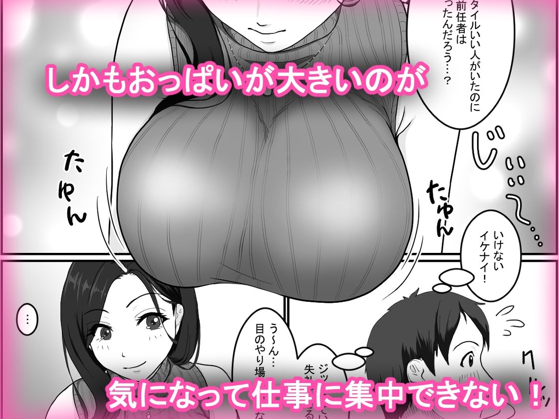 巨乳の女性上司に毎日のように絞られています - サンプル画像 2