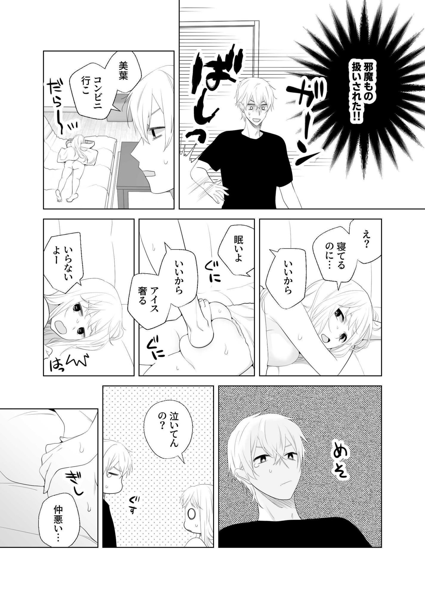 4P（for peace）その4【電子版】 - サンプル画像 3