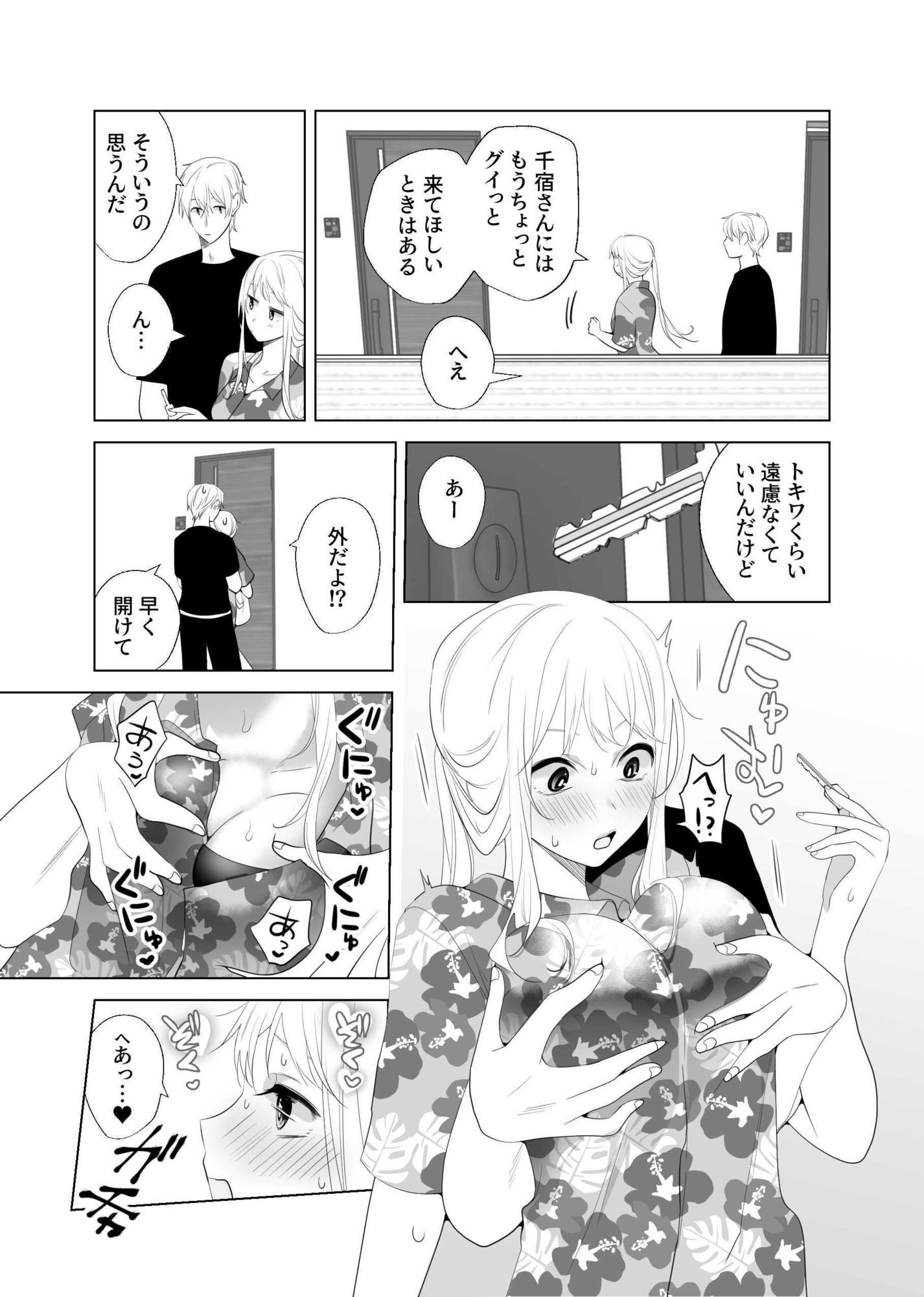 4P（for peace）その4【電子版】 - サンプル画像 6