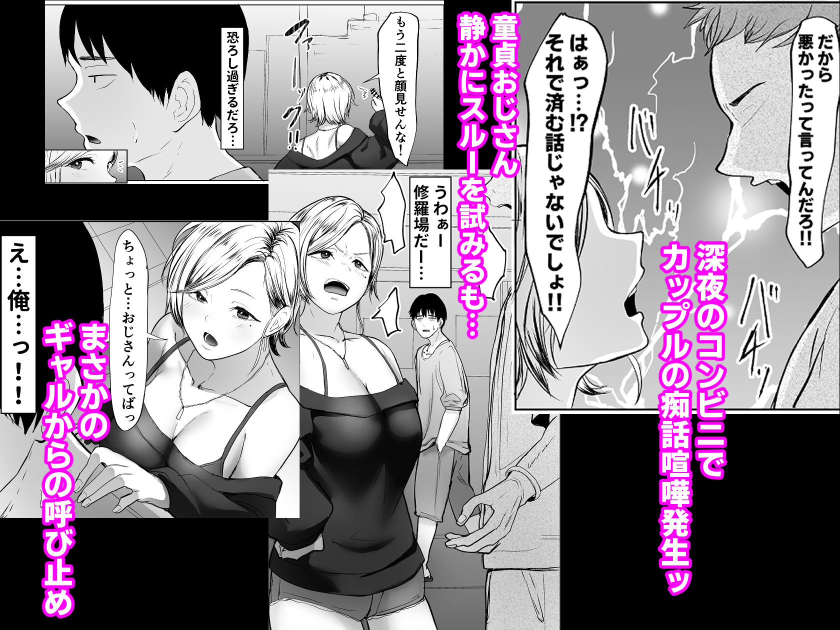 コンビニで拾ったギャルの膣内に出すまで - サンプル画像 1