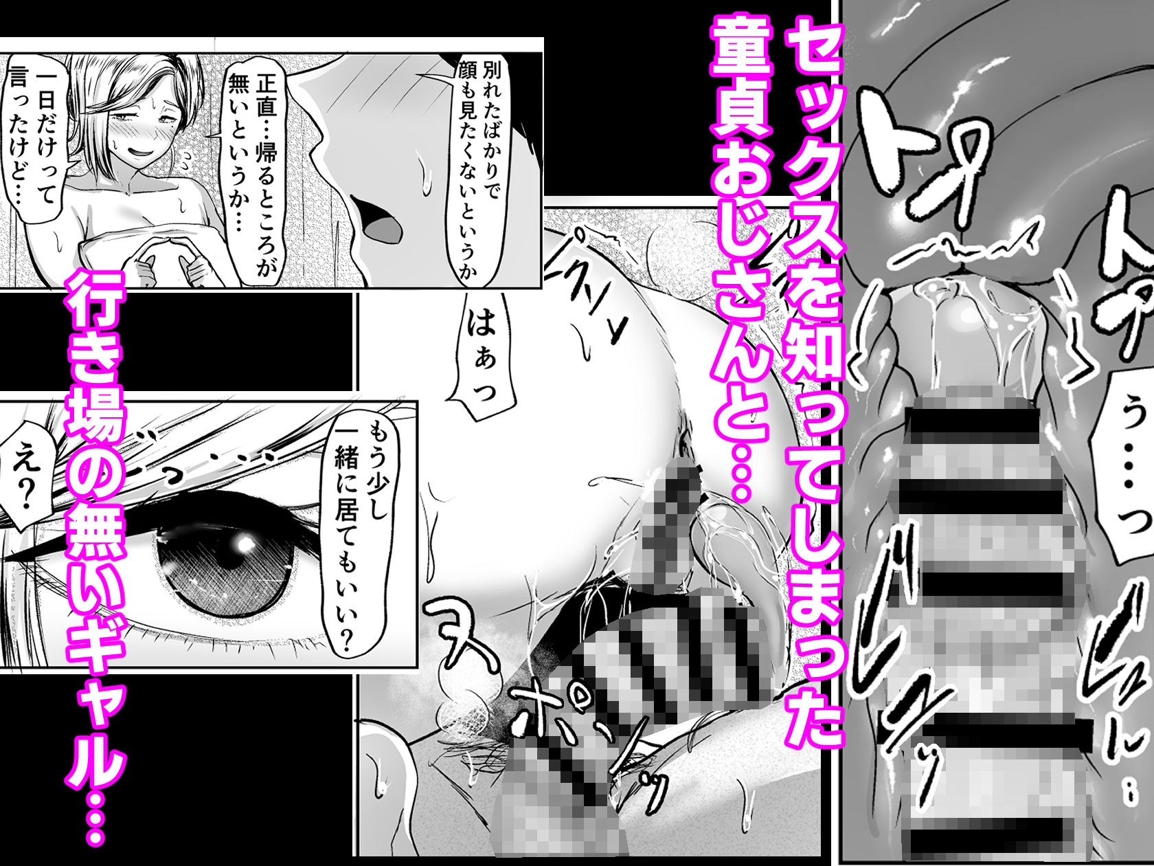 コンビニで拾ったギャルの膣内に出すまで - サンプル画像 6