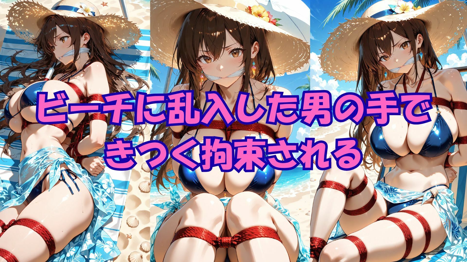 潮騒と緊縛 〜松岡紗季、悪夢の休暇〜 - サンプル画像 2