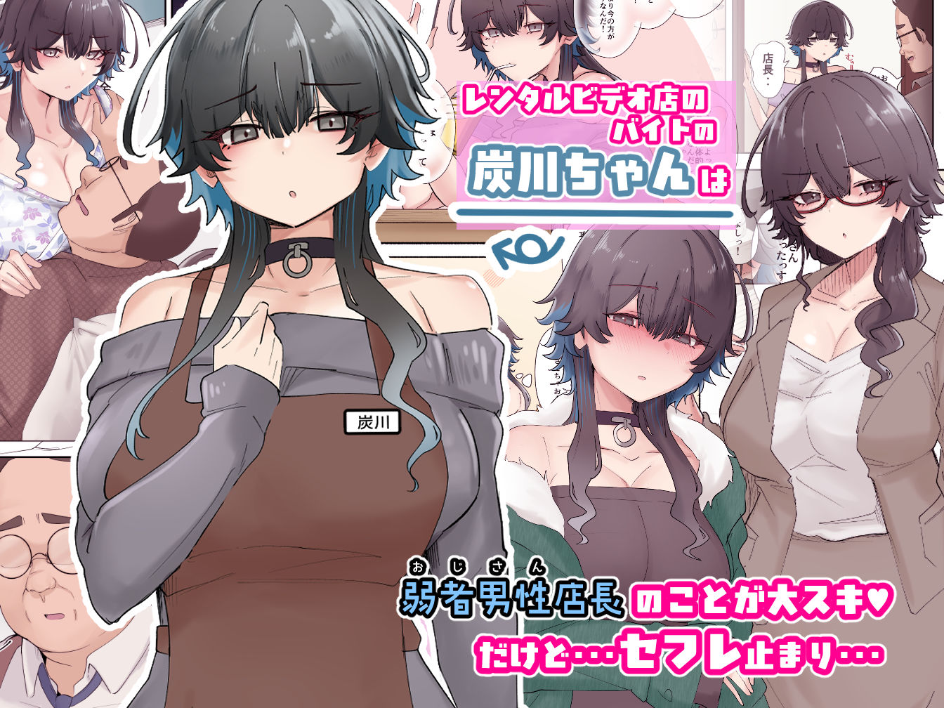 うちのバイトのクールでHカップのでか乳ちゃんは弱者男性ともーっとヤリたいんだって！ - サンプル画像 1