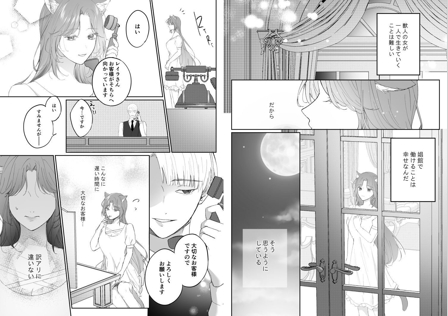 殺し屋と灰猫の娼婦 - サンプル画像 2