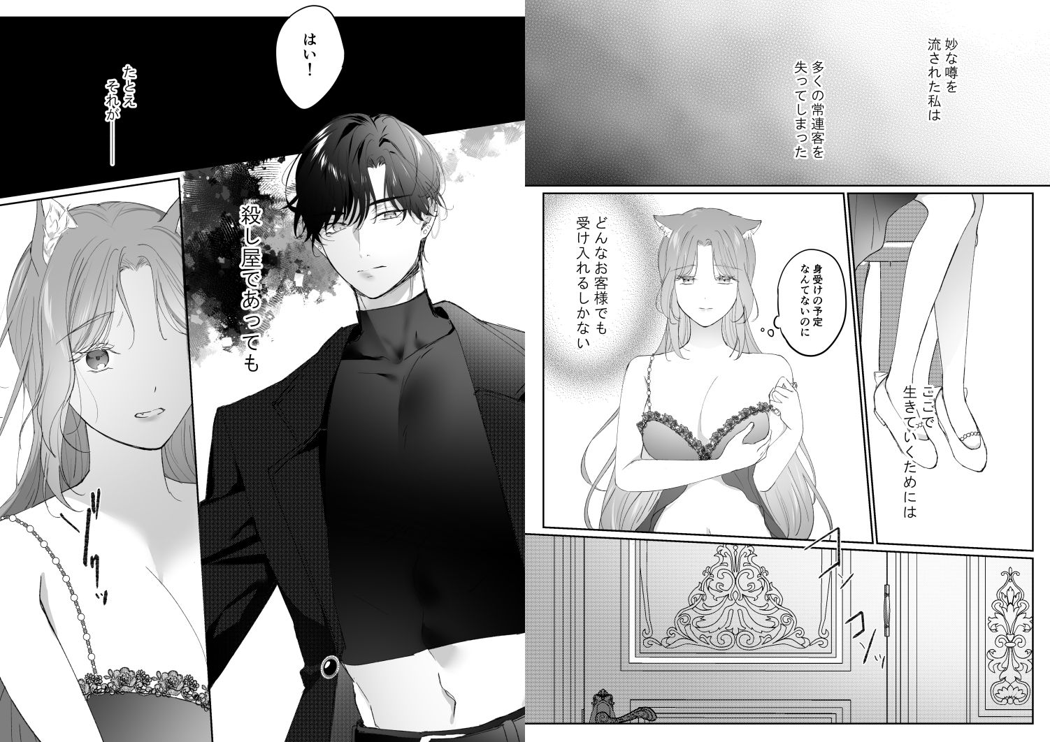 殺し屋と灰猫の娼婦 - サンプル画像 3