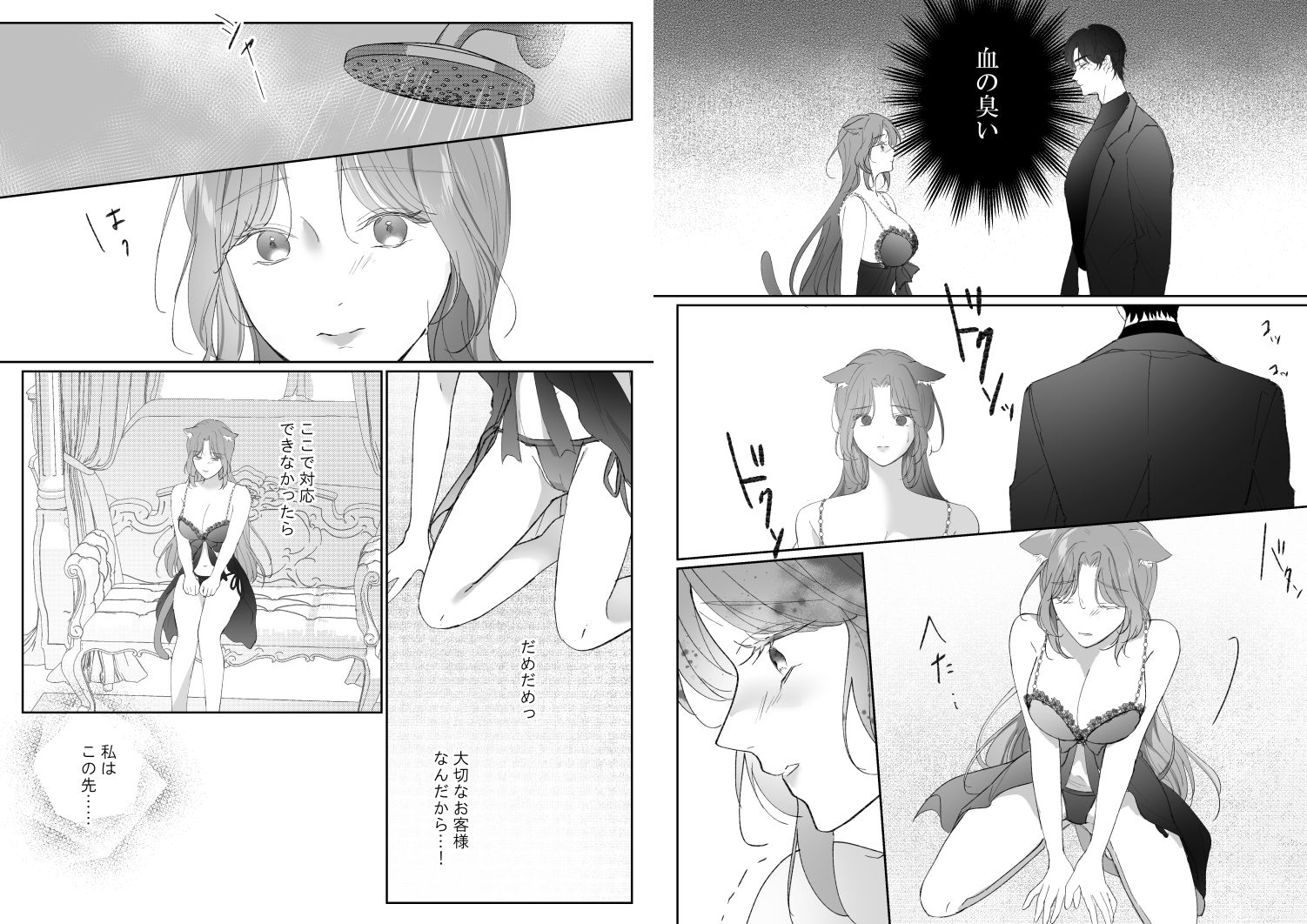 殺し屋と灰猫の娼婦 - サンプル画像 4