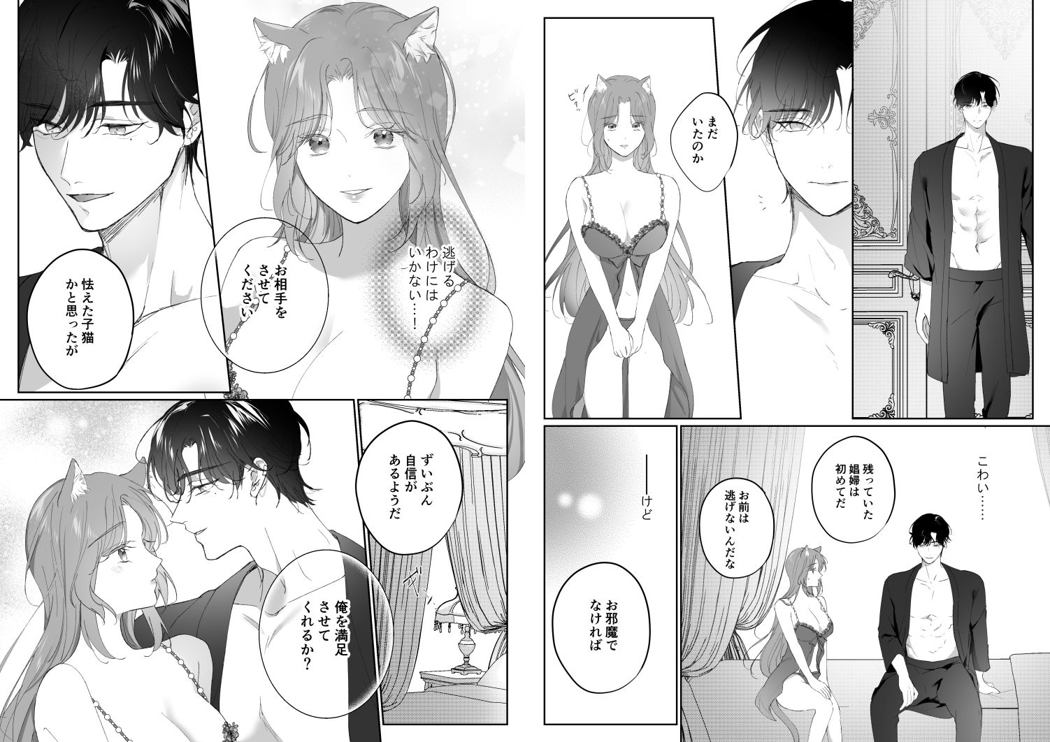 殺し屋と灰猫の娼婦 - サンプル画像 5