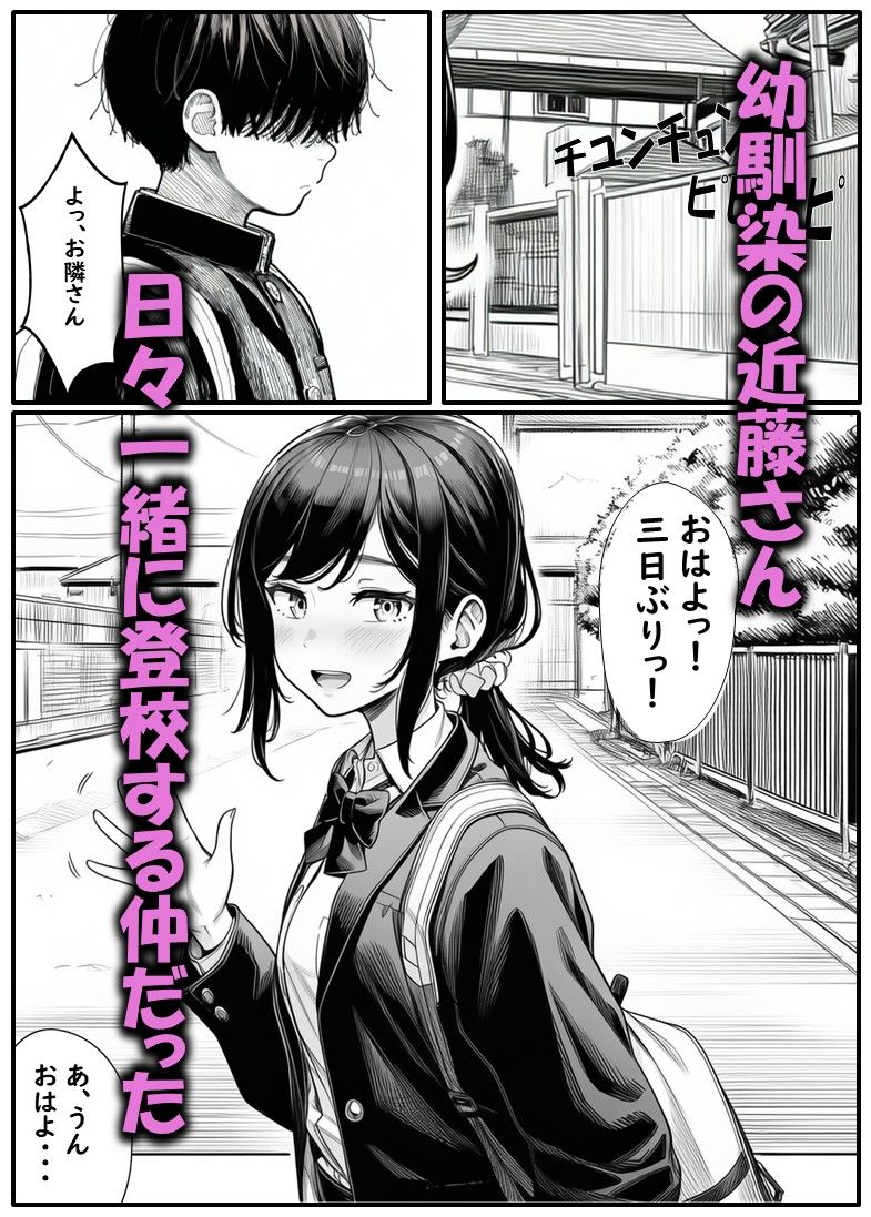 幼馴染の近藤さん  前編  〜画面の中で ヤンキー彼氏に徹底調教されていく 幼馴染を見ていることしかできない僕〜 - サンプル画像 1