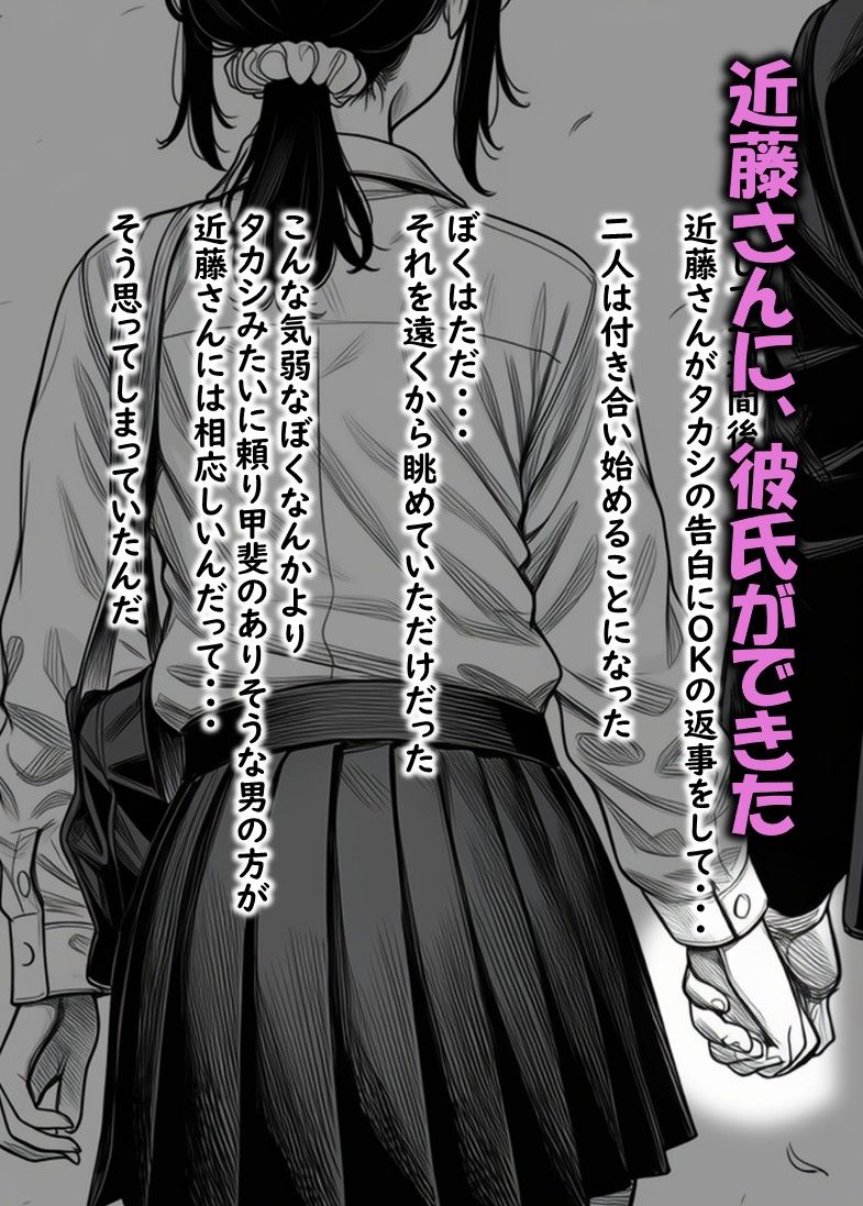 幼馴染の近藤さん  前編  〜画面の中で ヤンキー彼氏に徹底調教されていく 幼馴染を見ていることしかできない僕〜 - サンプル画像 3