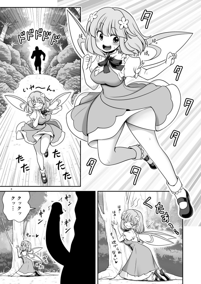 SEX最強妖精と妖精ハンターおじさん - サンプル画像 1