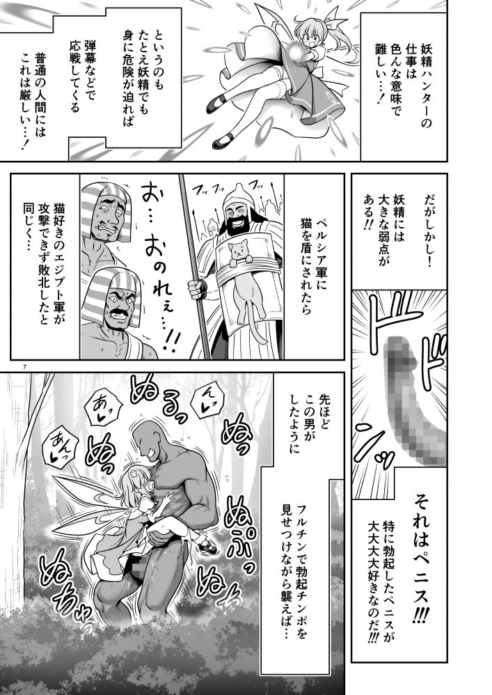 SEX最強妖精と妖精ハンターおじさん - サンプル画像 5