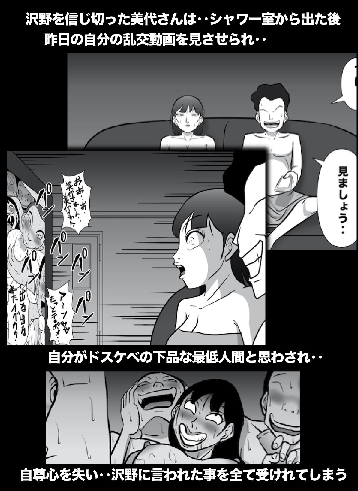 密かに憧れていた美代先輩が男に振られてやけ酒した後、 バカにしていた後輩にNTRされていた話 VOL17 - サンプル画像 7