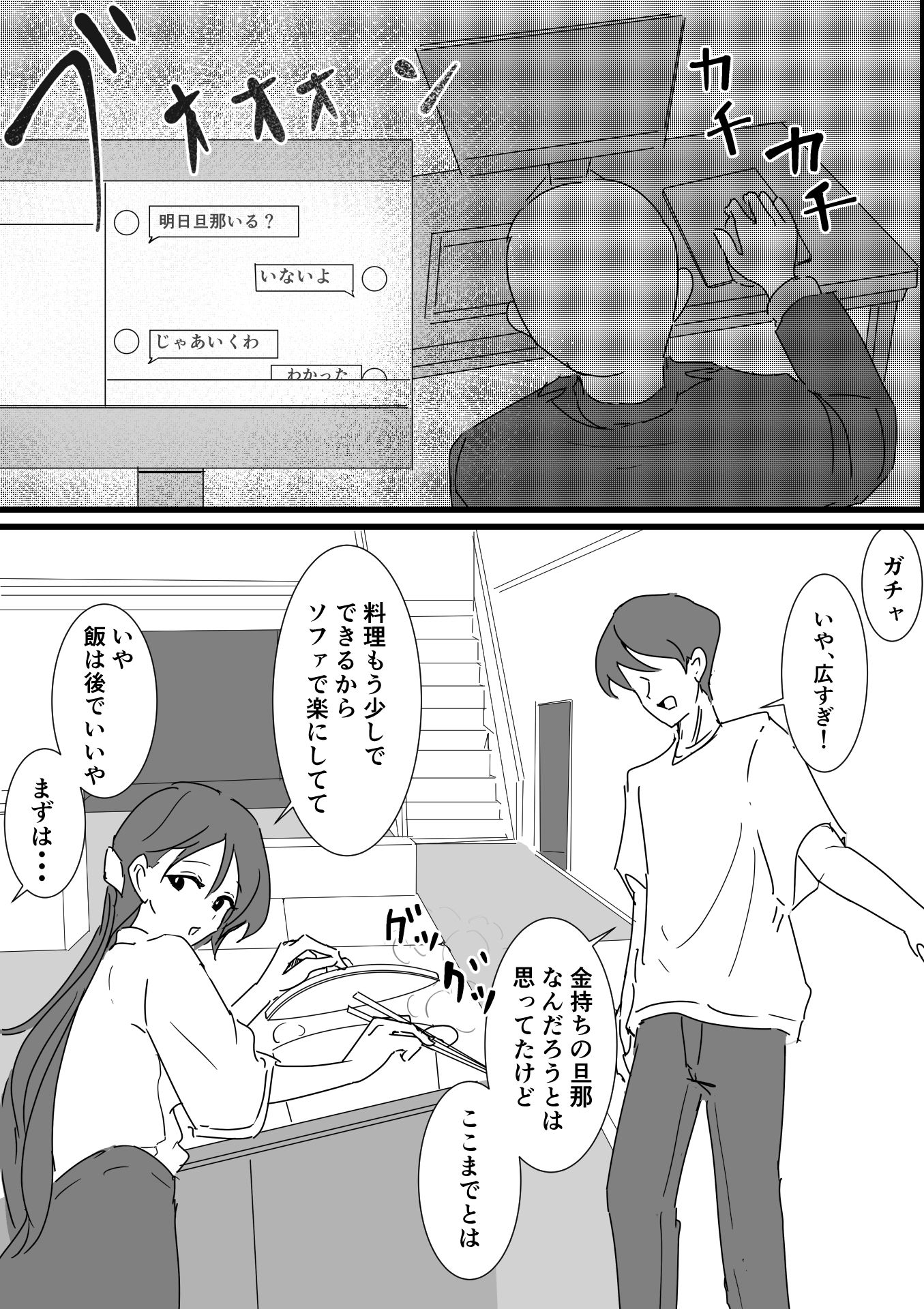 玉の輿妻の性春 - サンプル画像 6