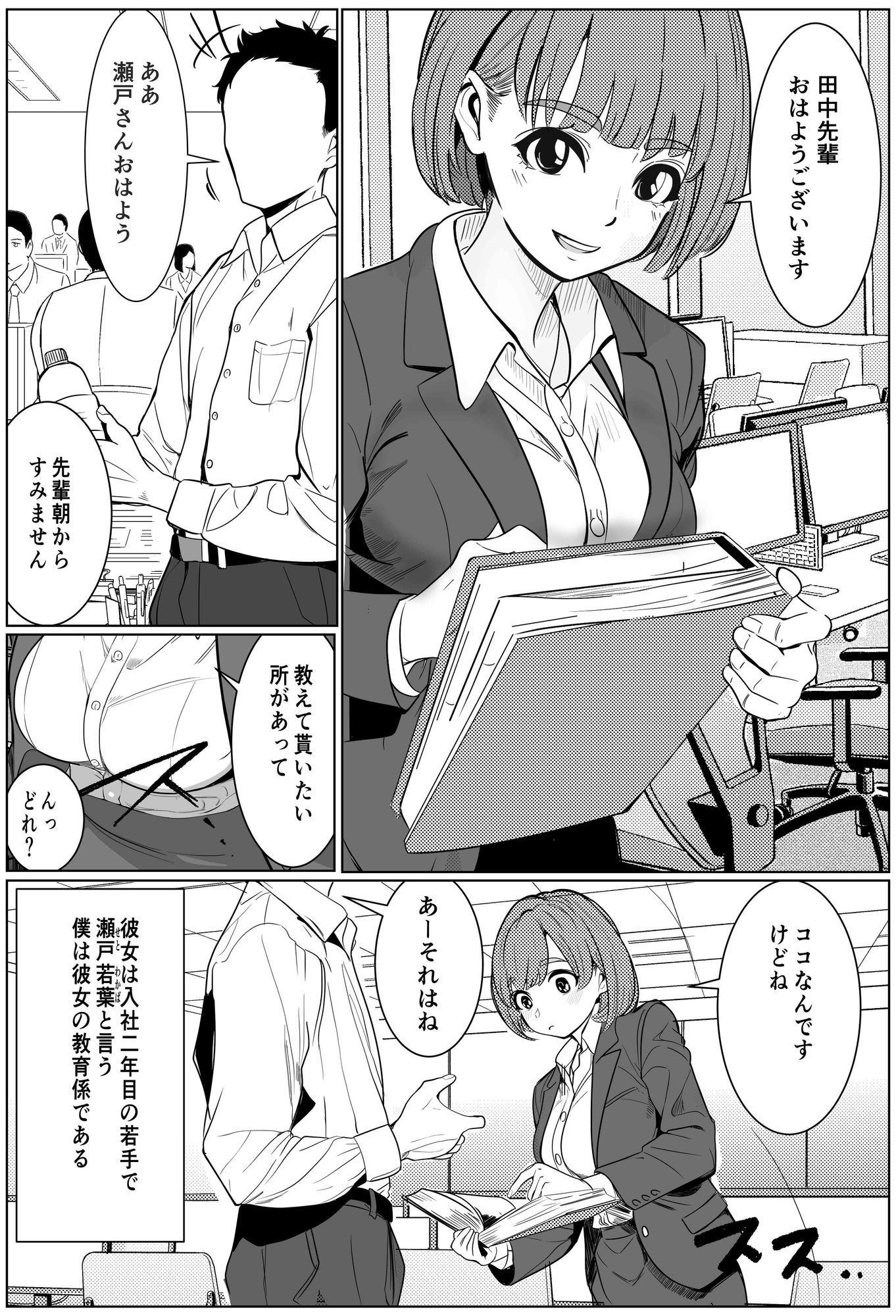 シゴデキ後輩がクズ同期に寝取られる話 - サンプル画像 5