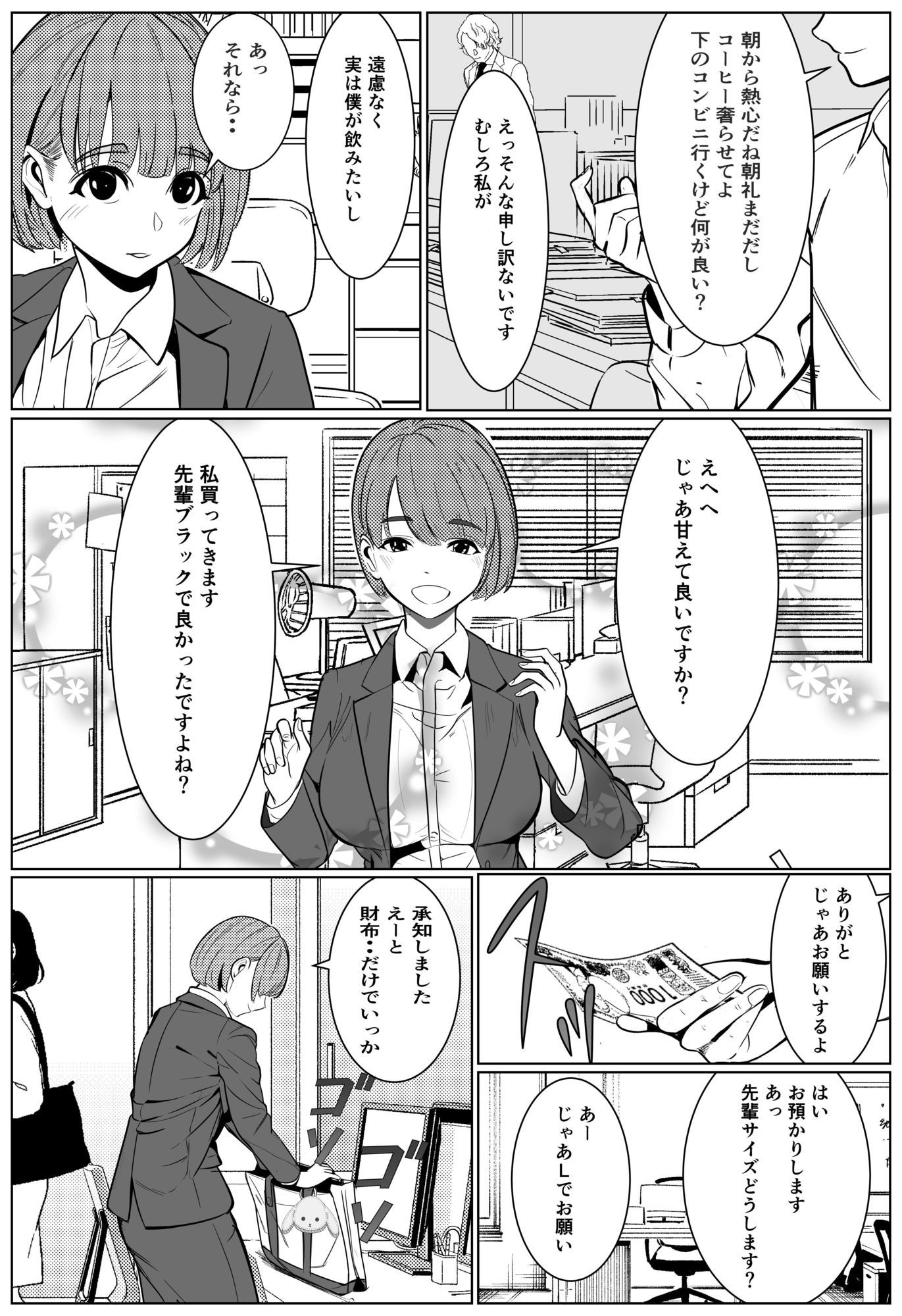 シゴデキ後輩がクズ同期に寝取られる話 - サンプル画像 8