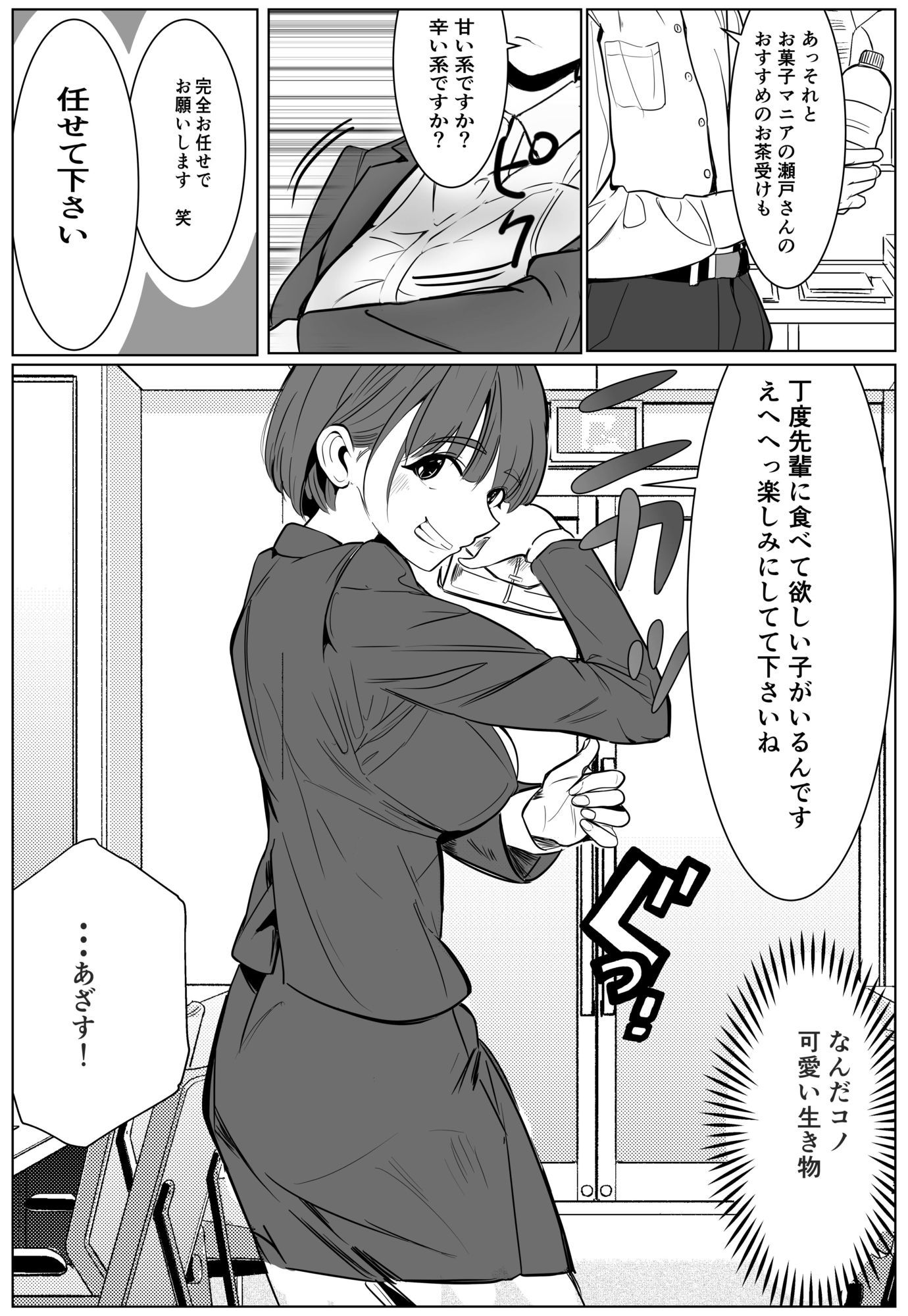 シゴデキ後輩がクズ同期に寝取られる話 - サンプル画像 9