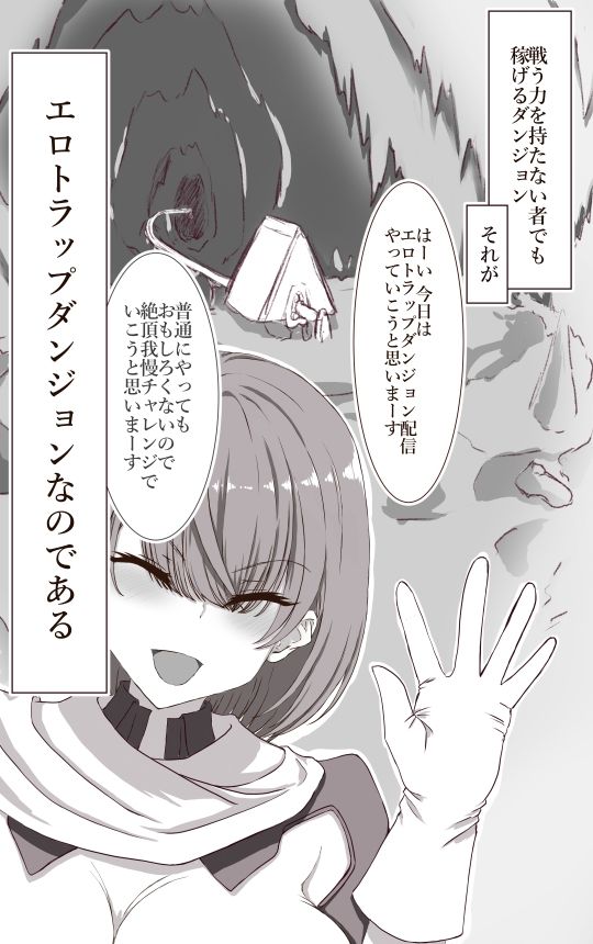 エロダンジョンを舐めてる女配信者がわからせられる  イクのガマンゲーム外伝 - サンプル画像 2