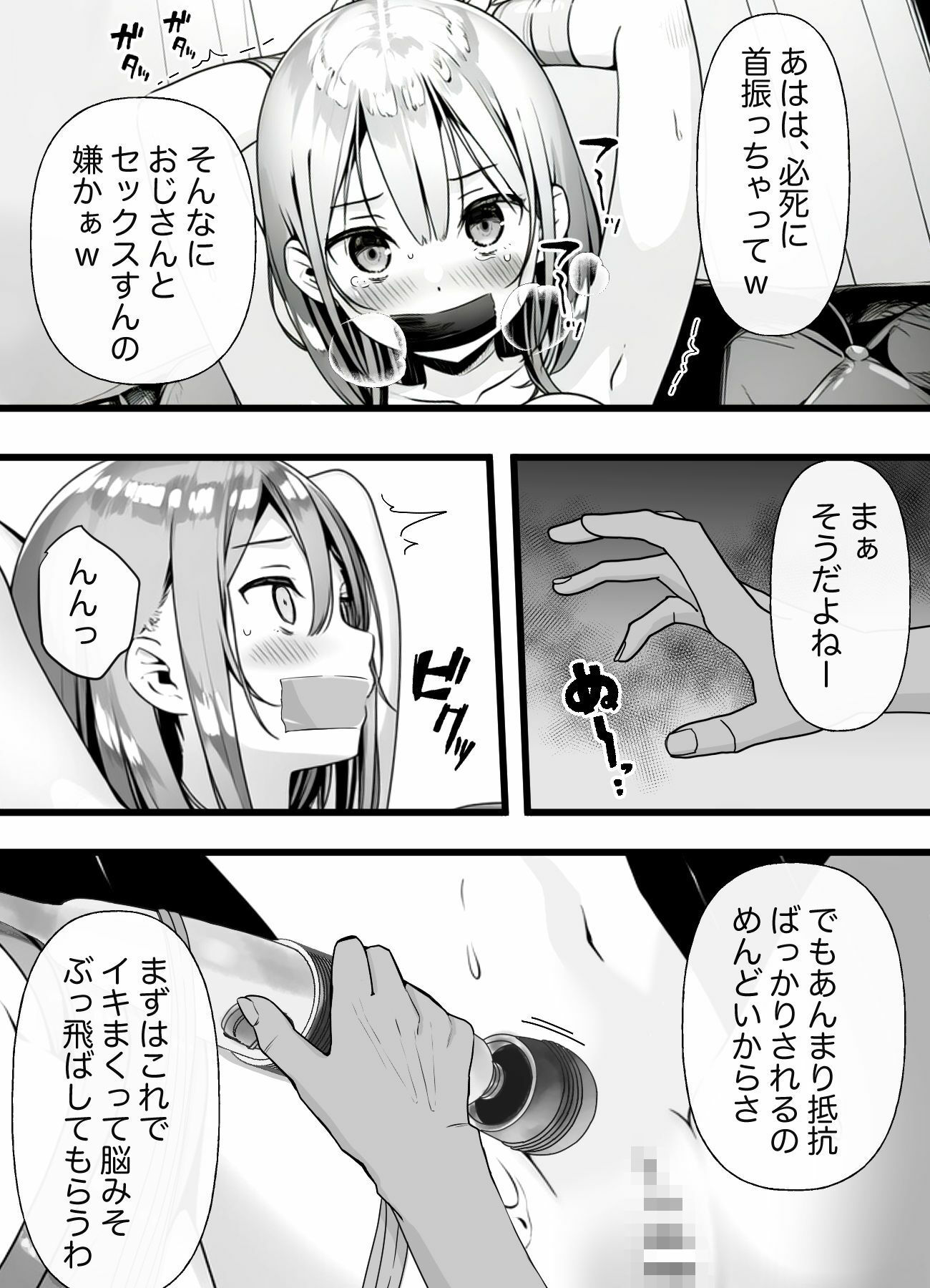 彼氏持ちの雌を媚薬＆電マ固定 - サンプル画像 3