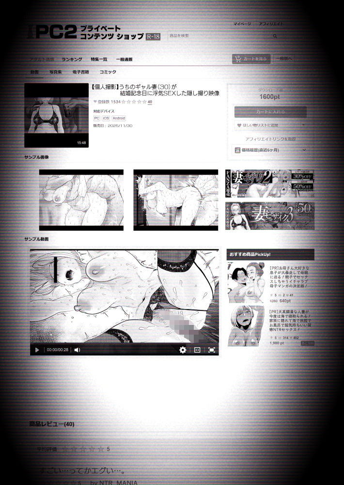 【個人撮影】うちのギャル妻（30）が結婚記念日に浮気SEXした隠し撮り映像 - サンプル画像 1