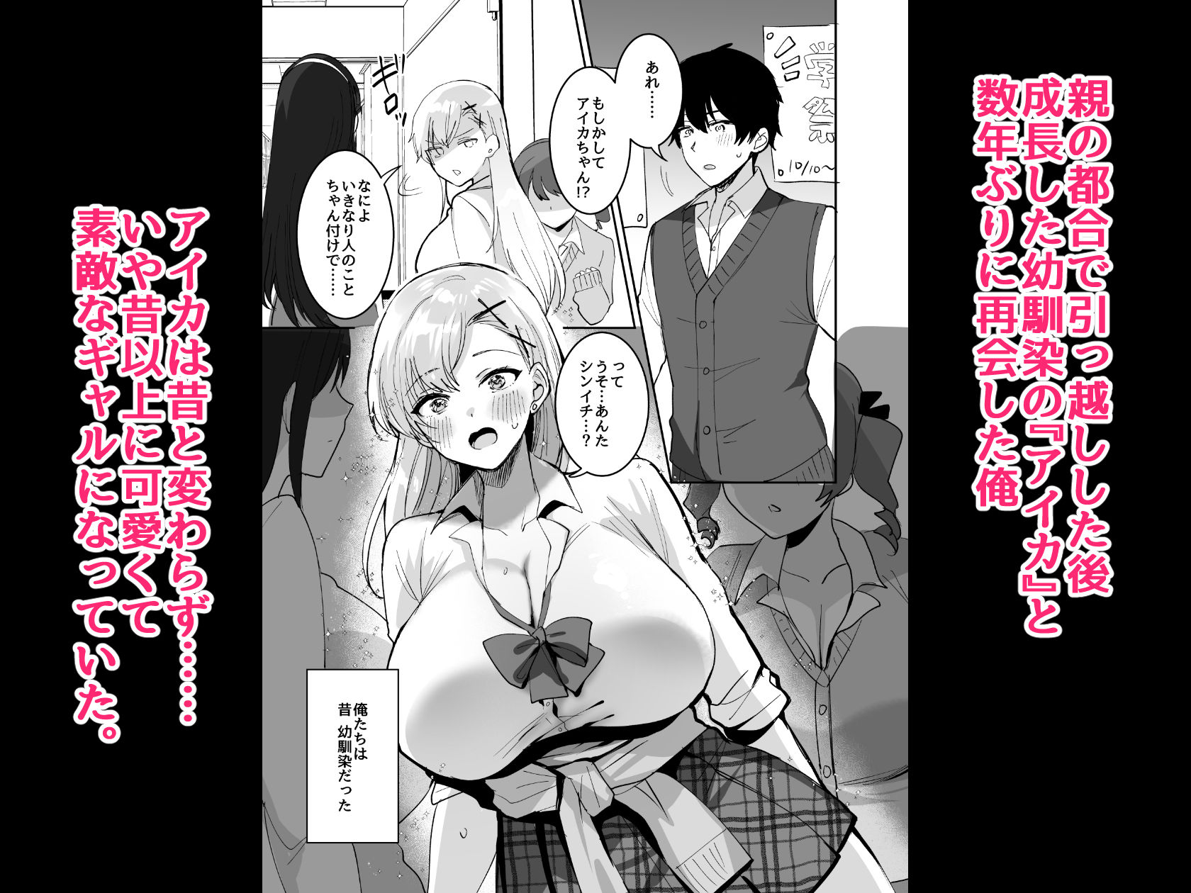 好きな子と両想いになるはずが 取り巻きの女子たちに童貞を奪われた話 - サンプル画像 1