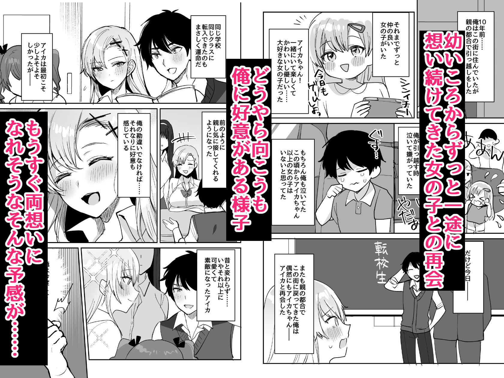 好きな子と両想いになるはずが 取り巻きの女子たちに童貞を奪われた話 - サンプル画像 2