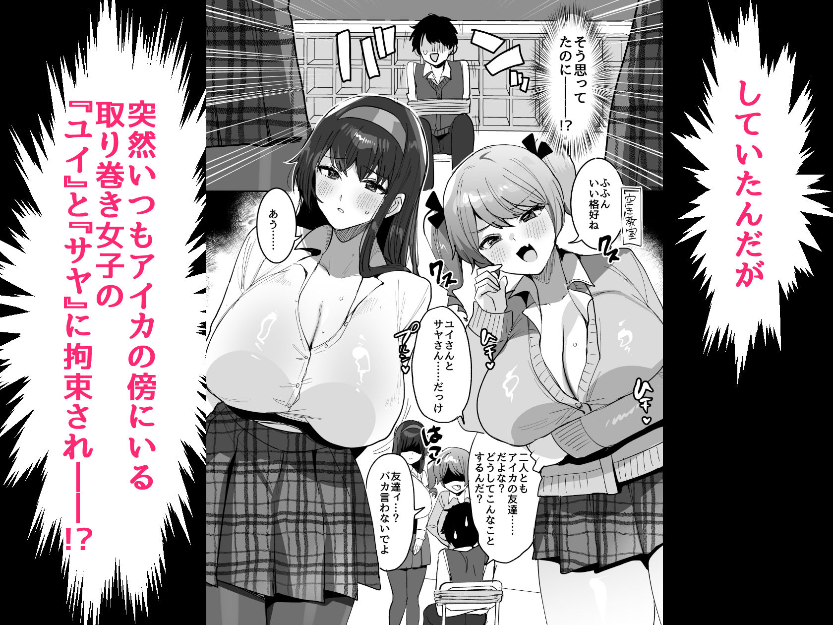 好きな子と両想いになるはずが 取り巻きの女子たちに童貞を奪われた話 - サンプル画像 3