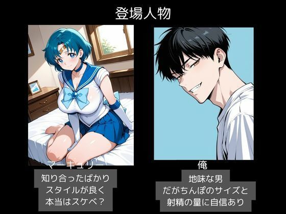 マーキュリーが部屋に来たので中に出してみた - サンプル画像 1