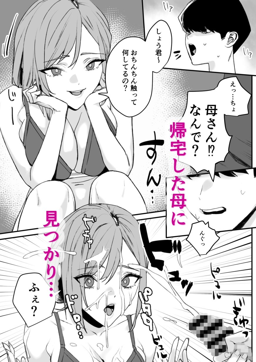 少し変わってる母とHしちゃう話 - サンプル画像 3