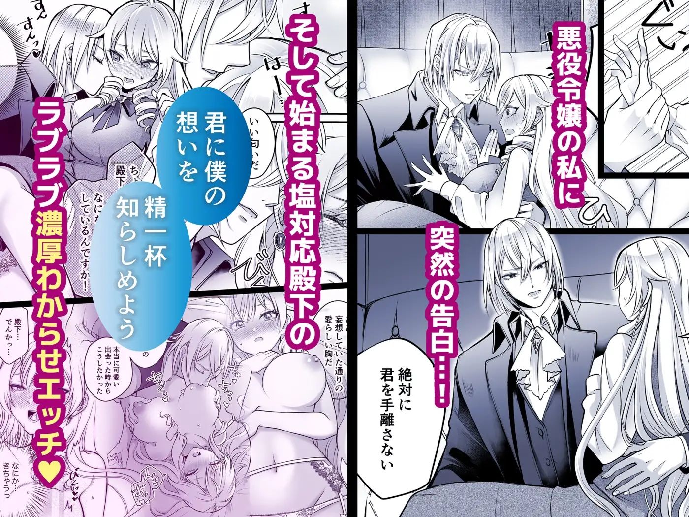 乙女ゲームの悪役令嬢ですが塩対応の王子殿下（婚約者）から逃げようとしたら溺愛セックスされてしまいました【コミック版】 - サンプル画像 2