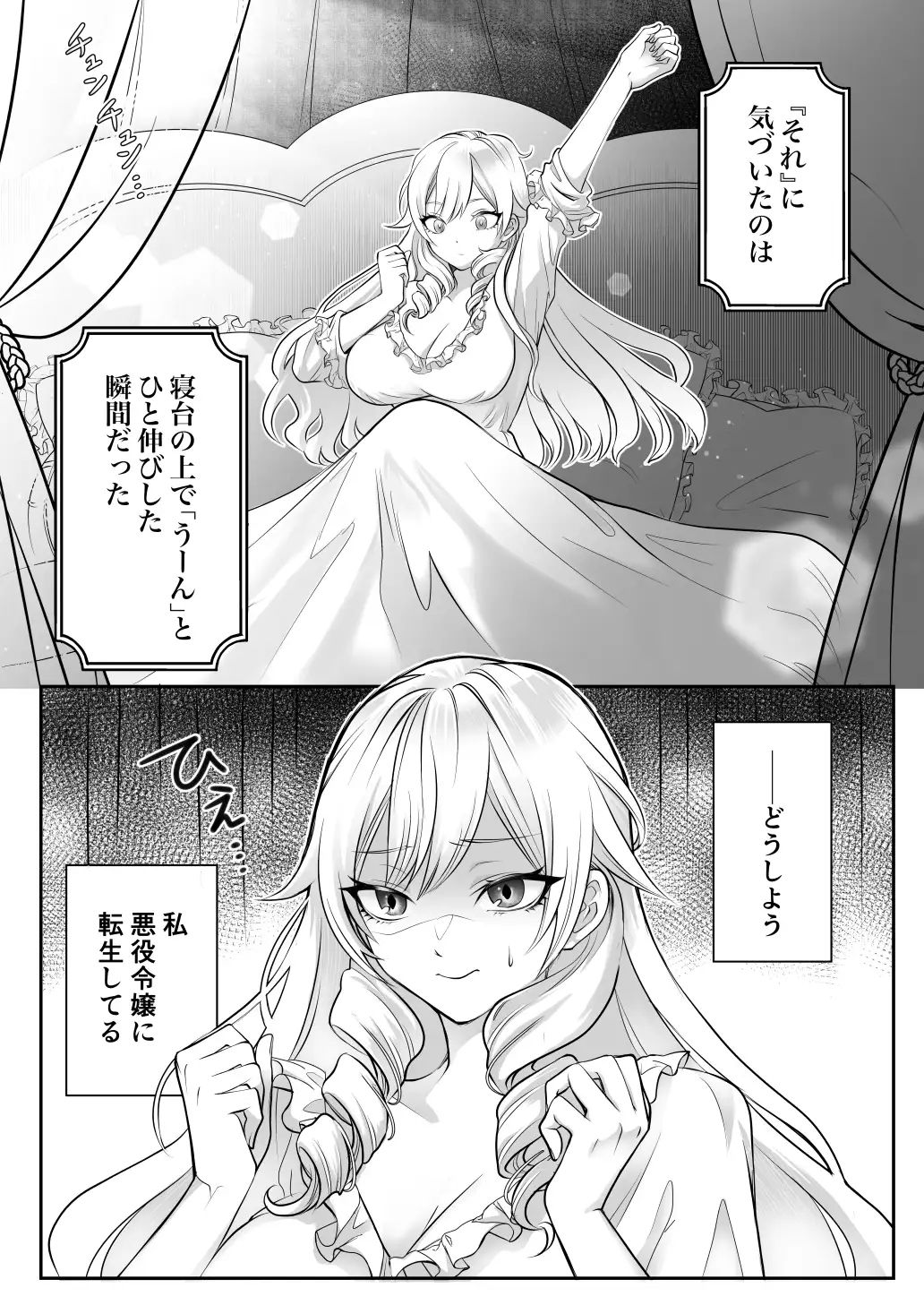 乙女ゲームの悪役令嬢ですが塩対応の王子殿下（婚約者）から逃げようとしたら溺愛セックスされてしまいました【コミック版】 - サンプル画像 4