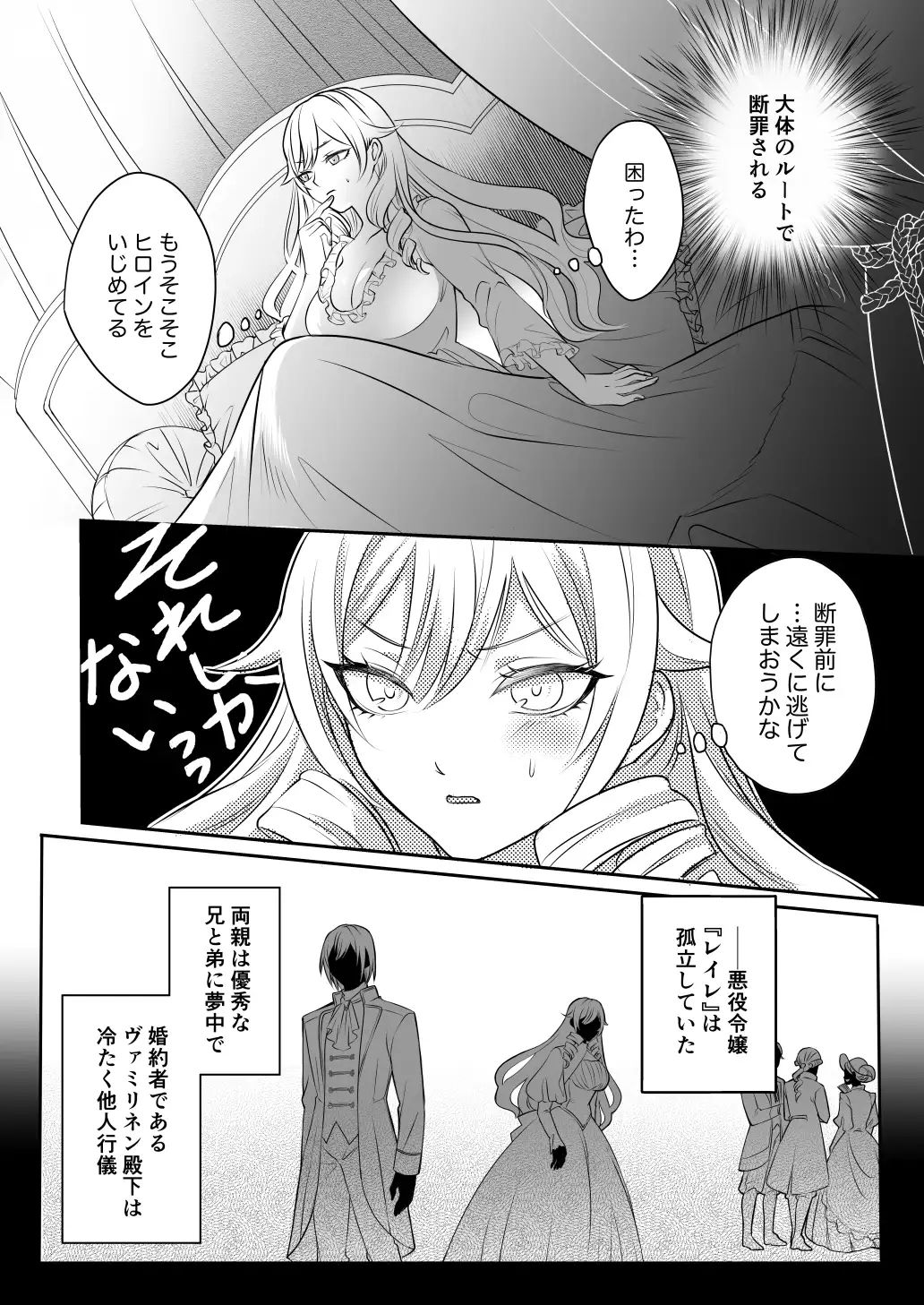 乙女ゲームの悪役令嬢ですが塩対応の王子殿下（婚約者）から逃げようとしたら溺愛セックスされてしまいました【コミック版】 - サンプル画像 6