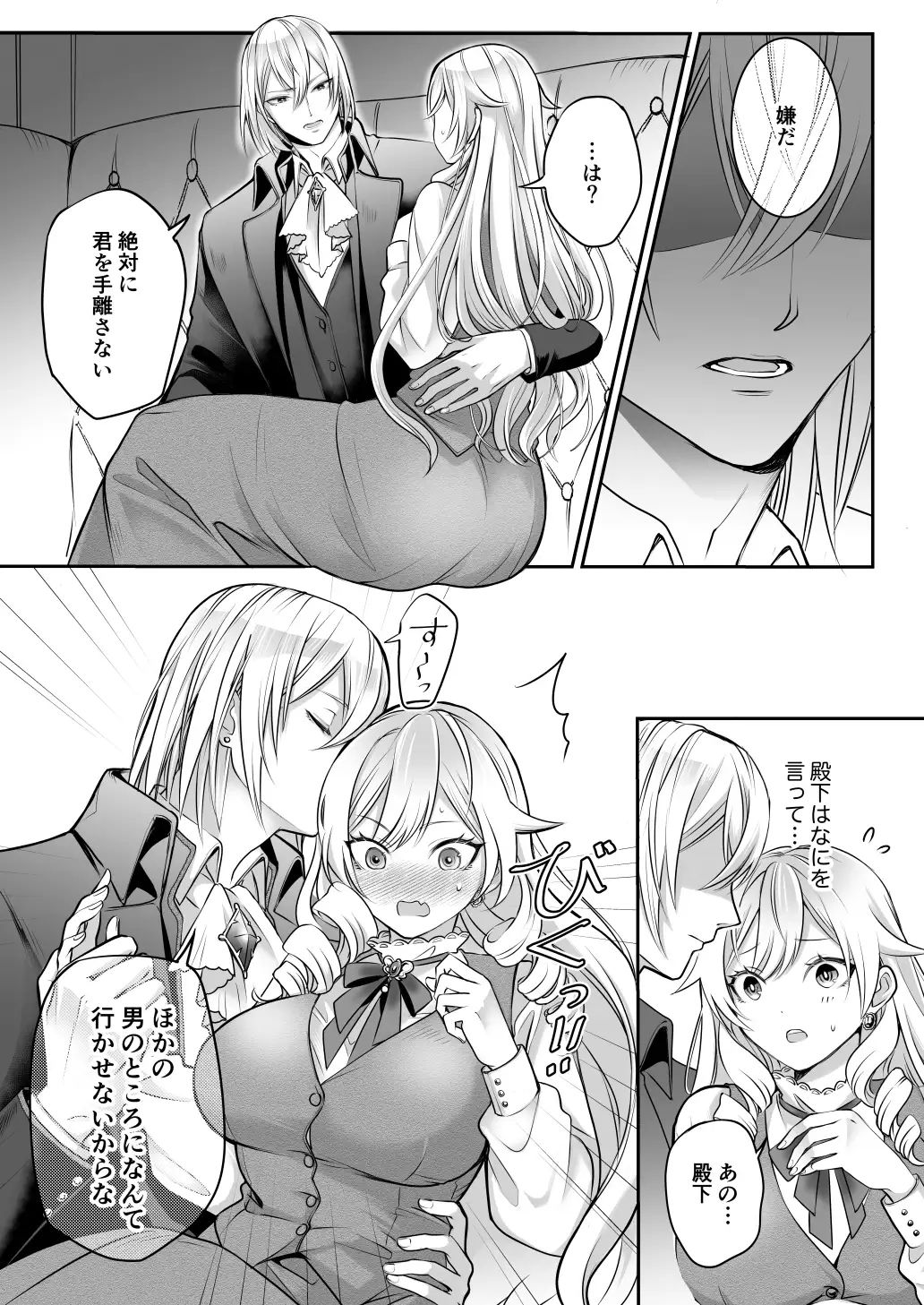 乙女ゲームの悪役令嬢ですが塩対応の王子殿下（婚約者）から逃げようとしたら溺愛セックスされてしまいました【コミック版】 - サンプル画像 7