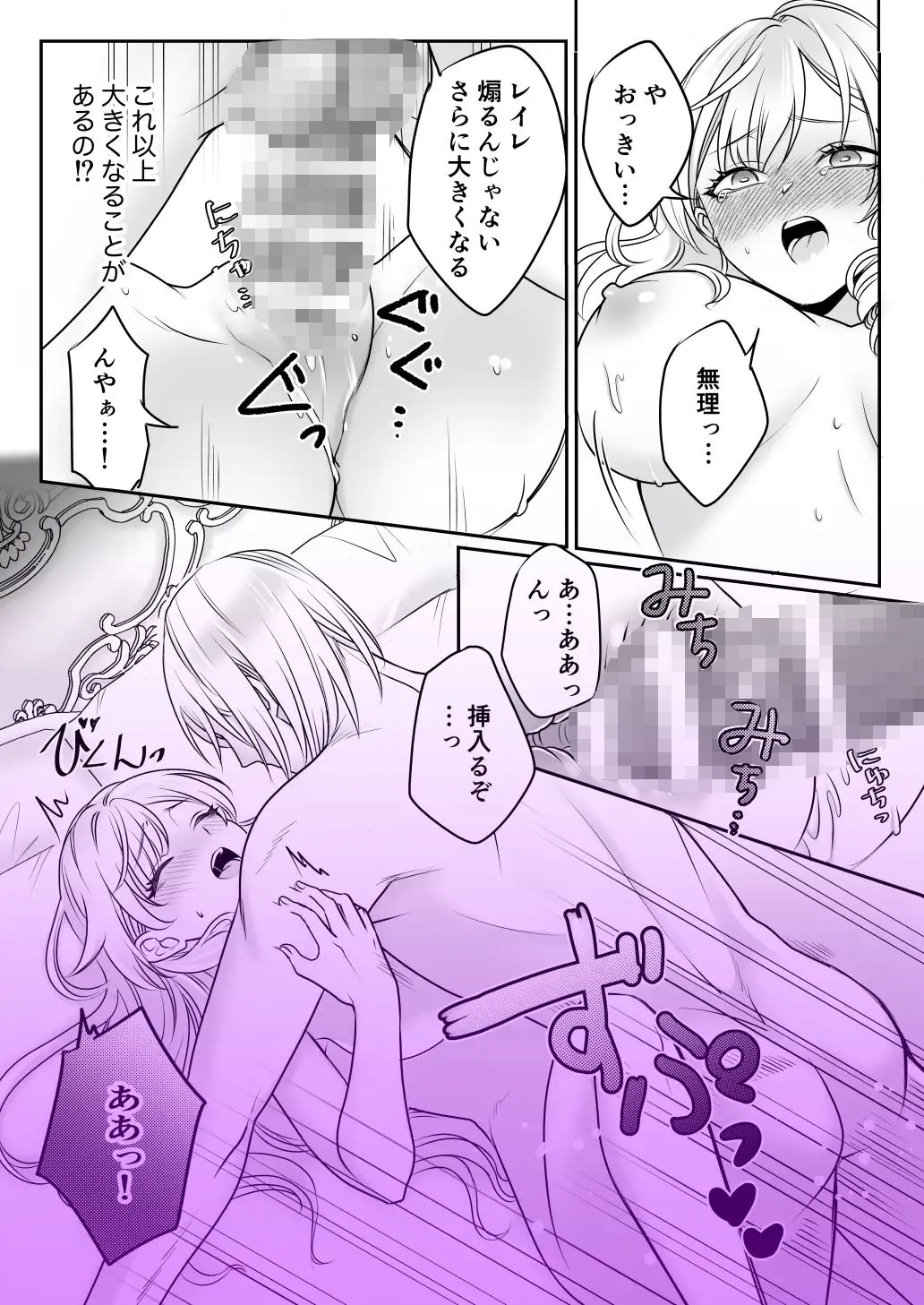 乙女ゲームの悪役令嬢ですが塩対応の王子殿下（婚約者）から逃げようとしたら溺愛セックスされてしまいました【コミック版】 - サンプル画像 10