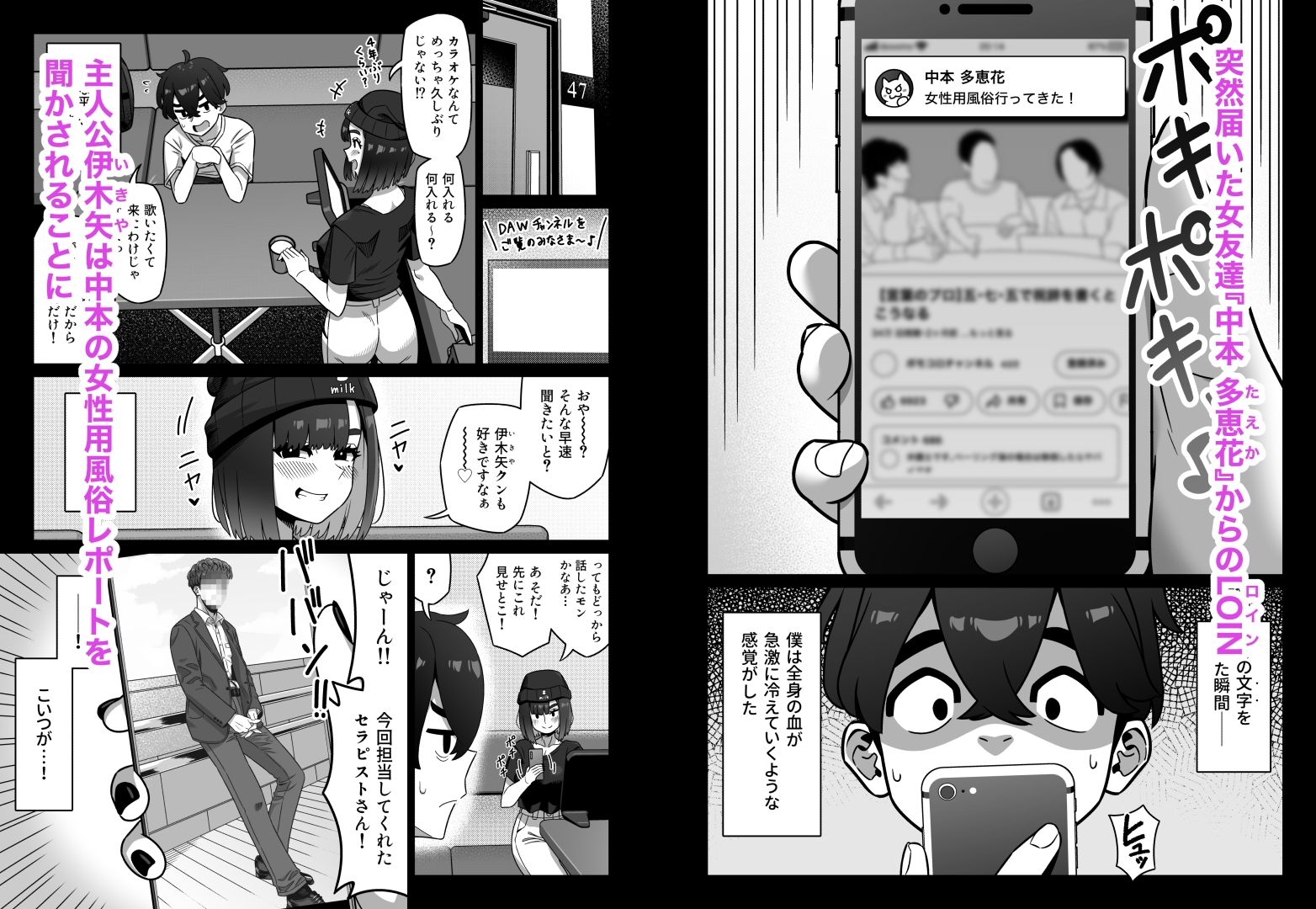 女性用風俗にハマった女友達を止めたい！ - サンプル画像 1