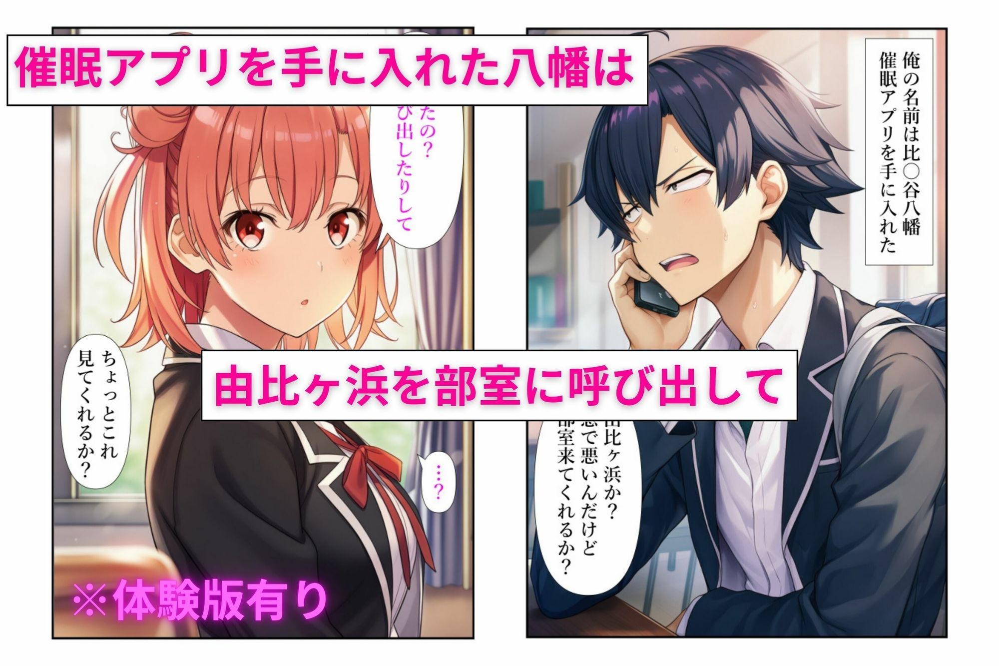俺ガイルなヒロイン3人が催●術で「常に全裸」だったので欲情してセックス三昧 - サンプル画像 1